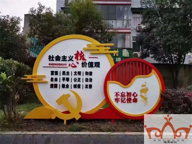 庆阳价值观